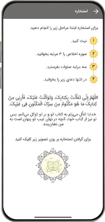 تصویر مربوط به استخاره