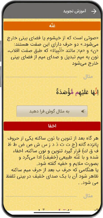 تصویر مربوط به آموزش تجوید