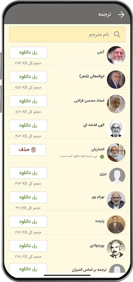 تصویر مربوط به ترجمه قرآن